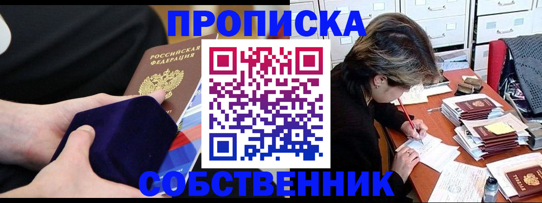 временная регистрация в квартире в Канске