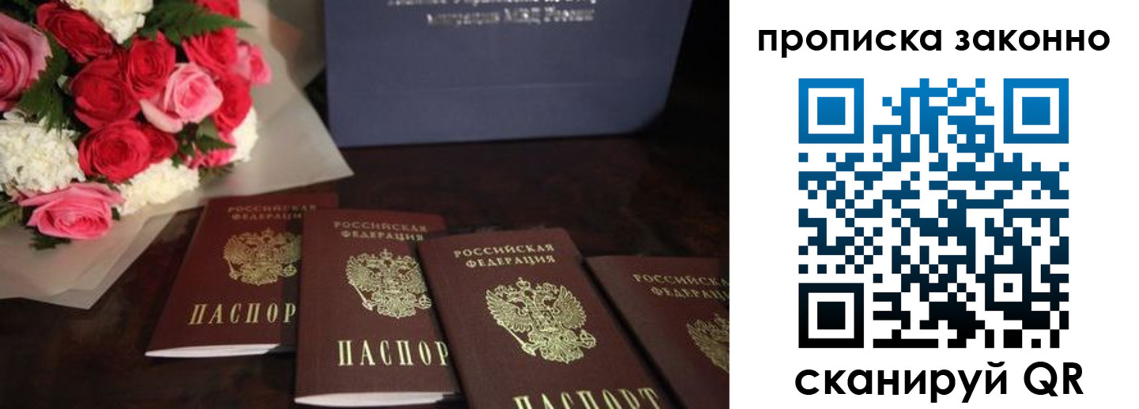 купить прописку в Канске