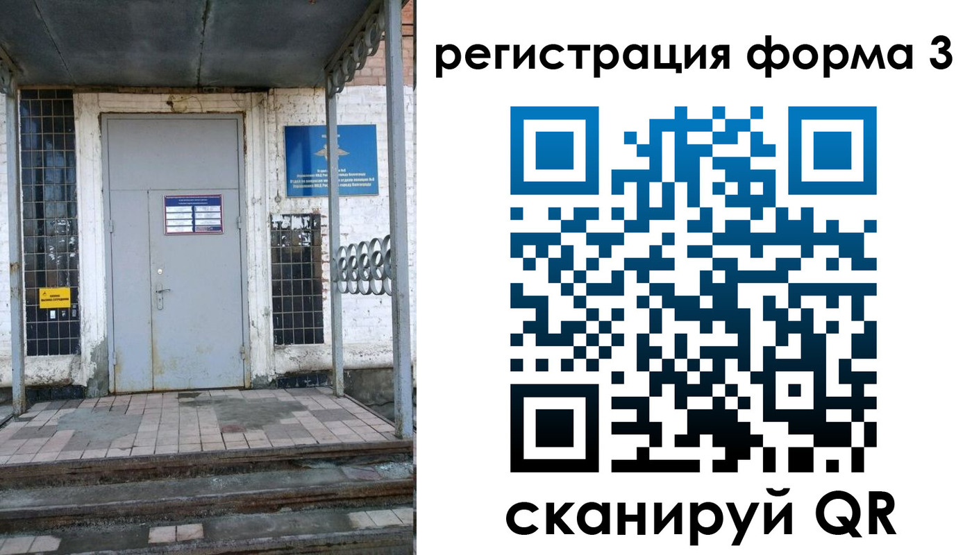 временная регистрация для школы в Канске