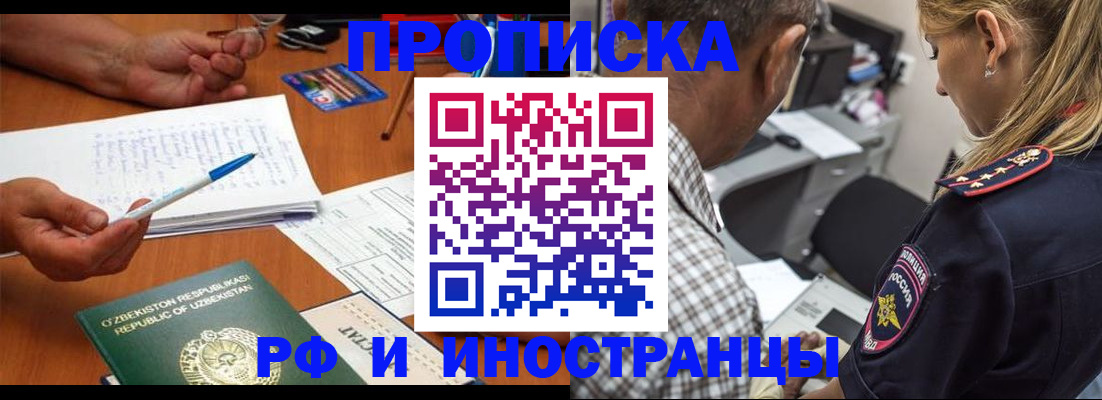 прописка в квартире в Канске