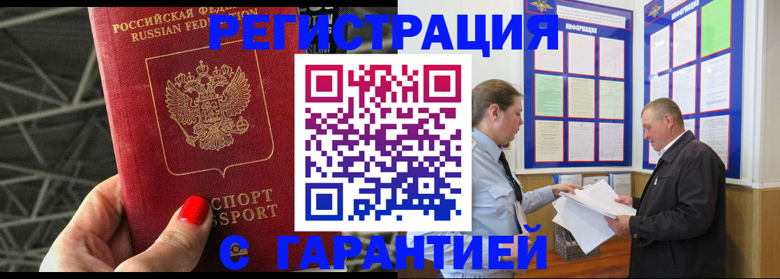 прописка 2025 в Канске