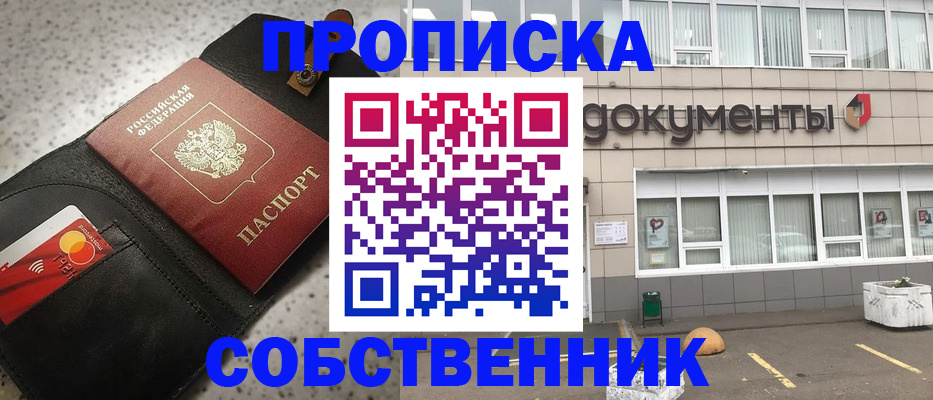 прописка ребенка в Канске