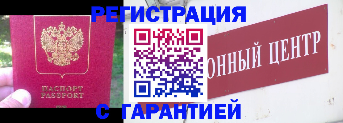 временная прописка в Канске