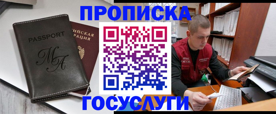 прописка паспорт в Канске